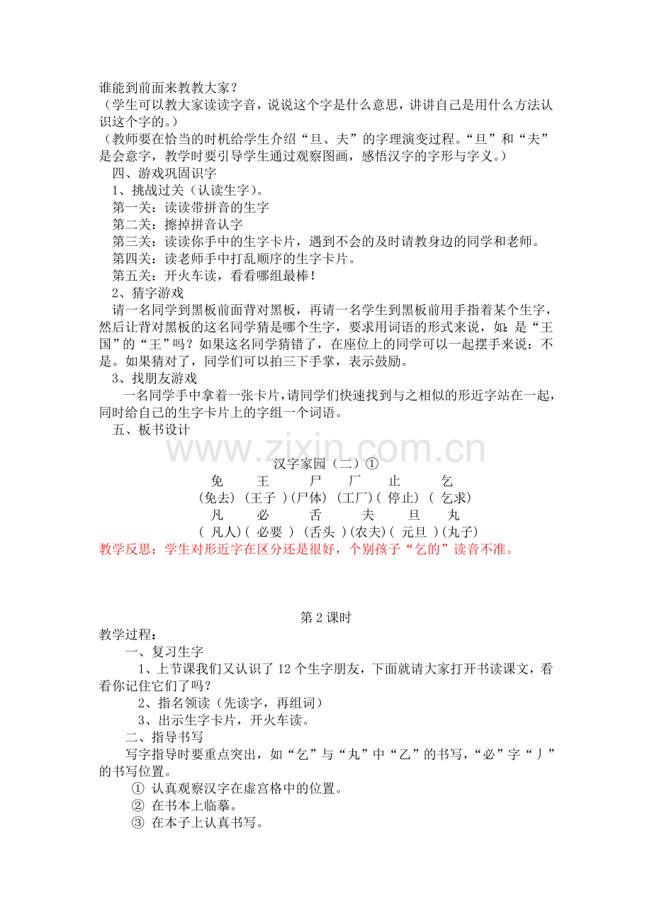 汉字家园(二).doc_第2页