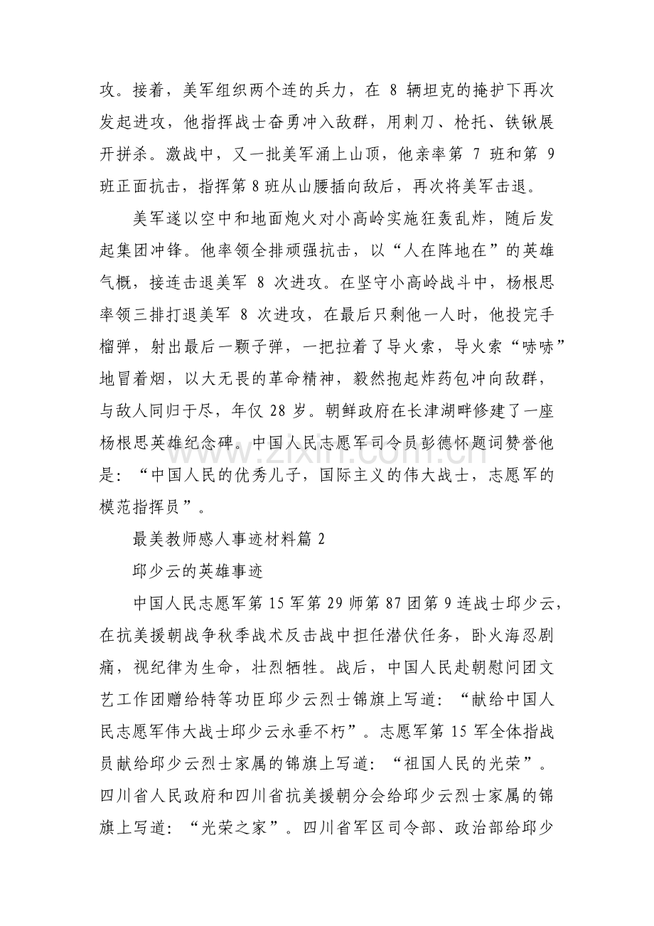 最美教师感人事迹材料(通用6篇).pdf_第2页