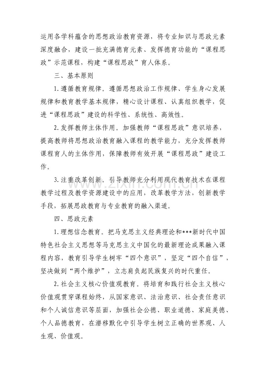 课程思政实施方案6篇.pdf_第2页