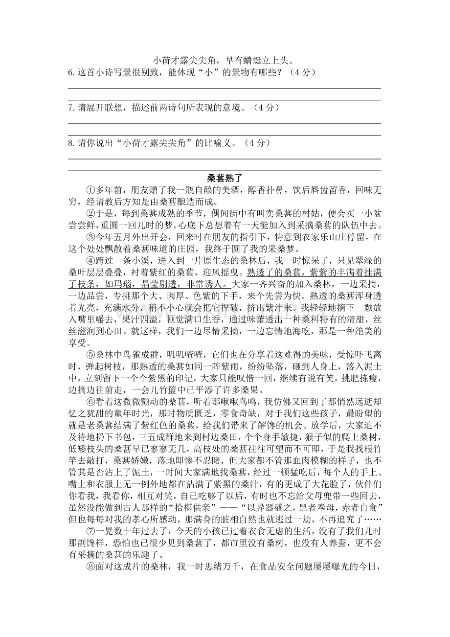 山西省太原市五一路小学六年级小升初语文测试卷(8套试卷带答案解析).doc_第2页