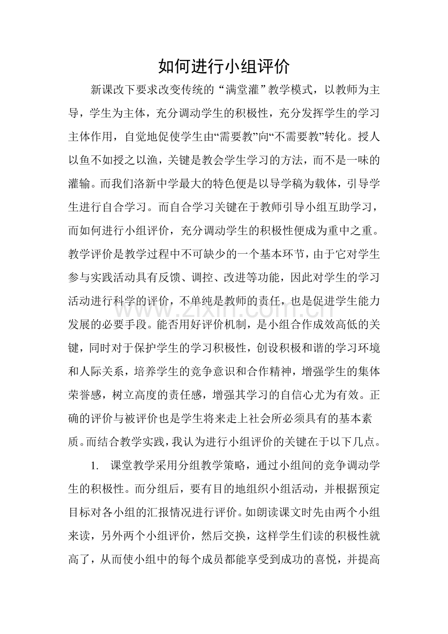 结对帮扶材料三文档.doc_第1页