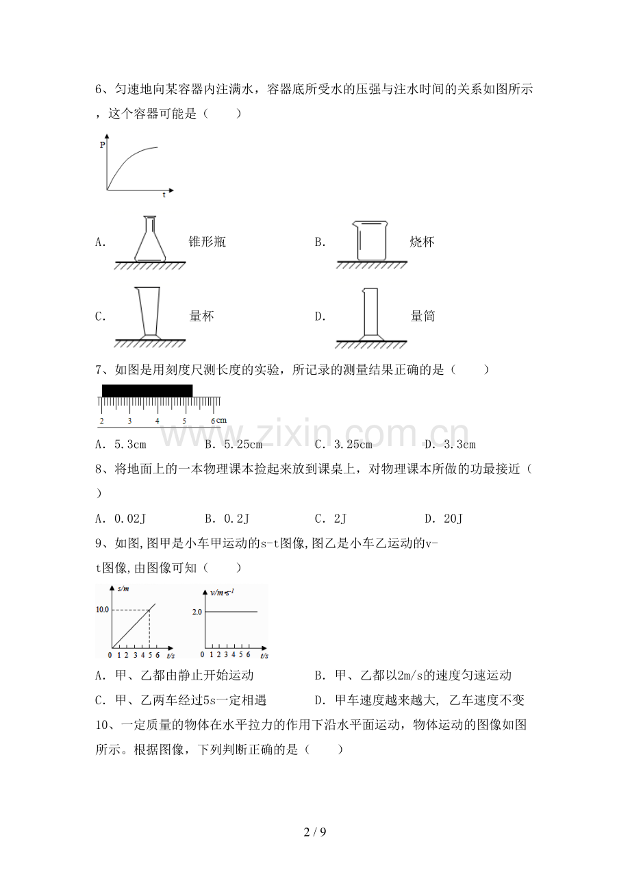 人教部编版九年级物理上册期末考试卷带答案.doc_第2页
