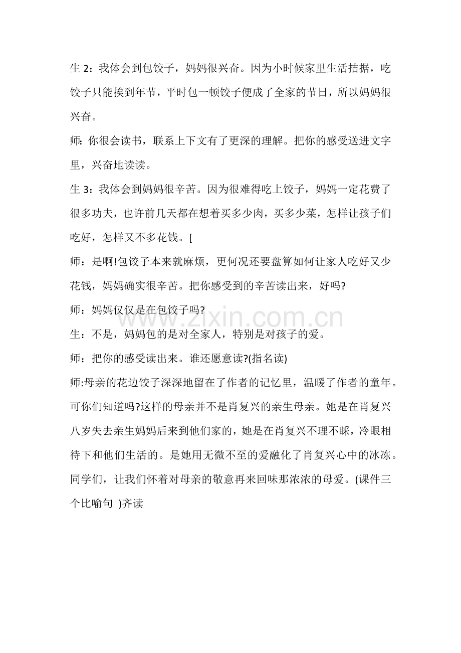 《花边饺子里的爱》课堂实录.docx_第2页