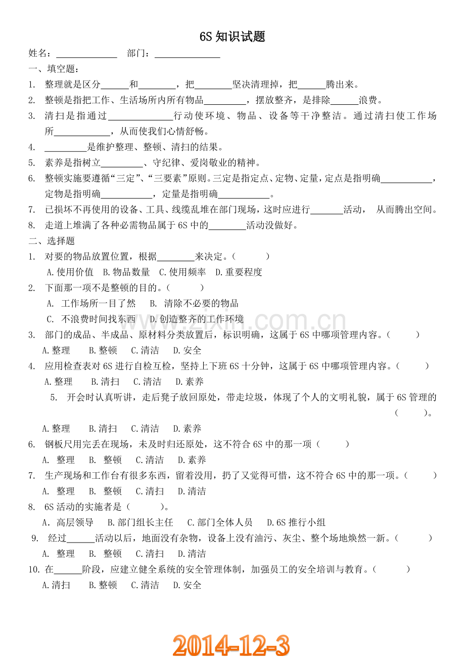 6S考试试题-WORD.docx_第1页