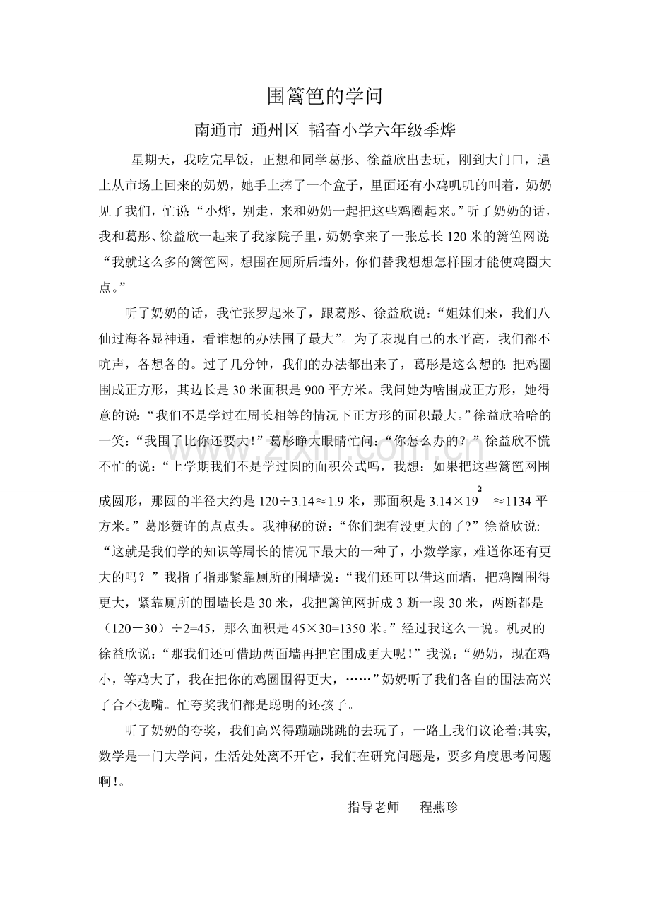 围篱笆的学问.doc_第1页