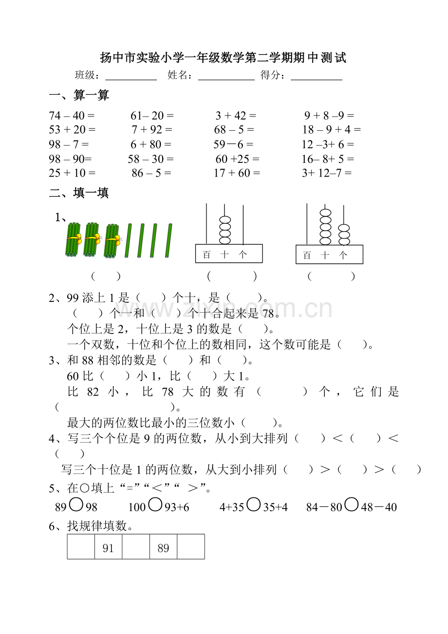 一年级下册期中试卷陈静.doc_第1页