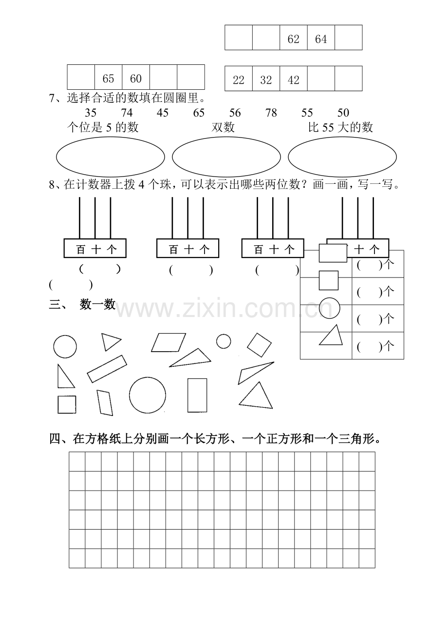 一年级下册期中试卷陈静.doc_第2页