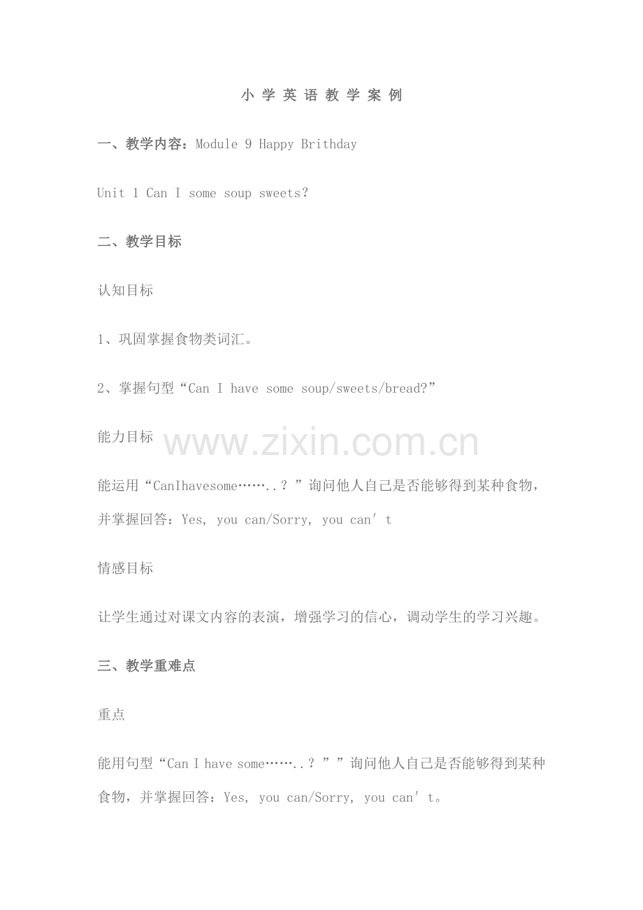 小-学-英-语-教-学-案-例.doc_第1页