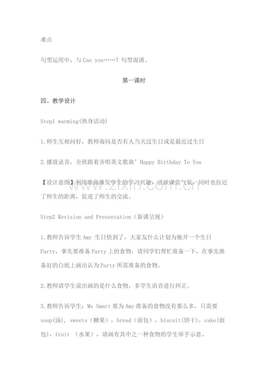 小-学-英-语-教-学-案-例.doc_第2页