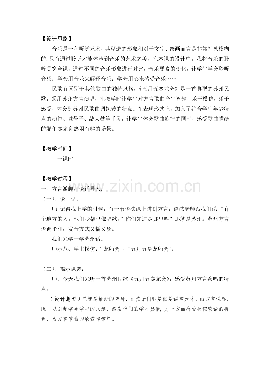 教案设计《五月五赛龙会》.doc_第2页