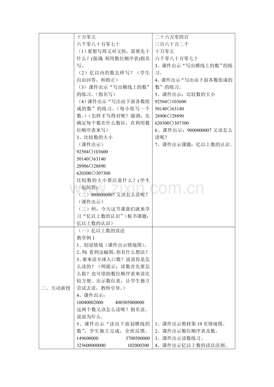 《亿以上数的认识》教学设计.doc_第2页