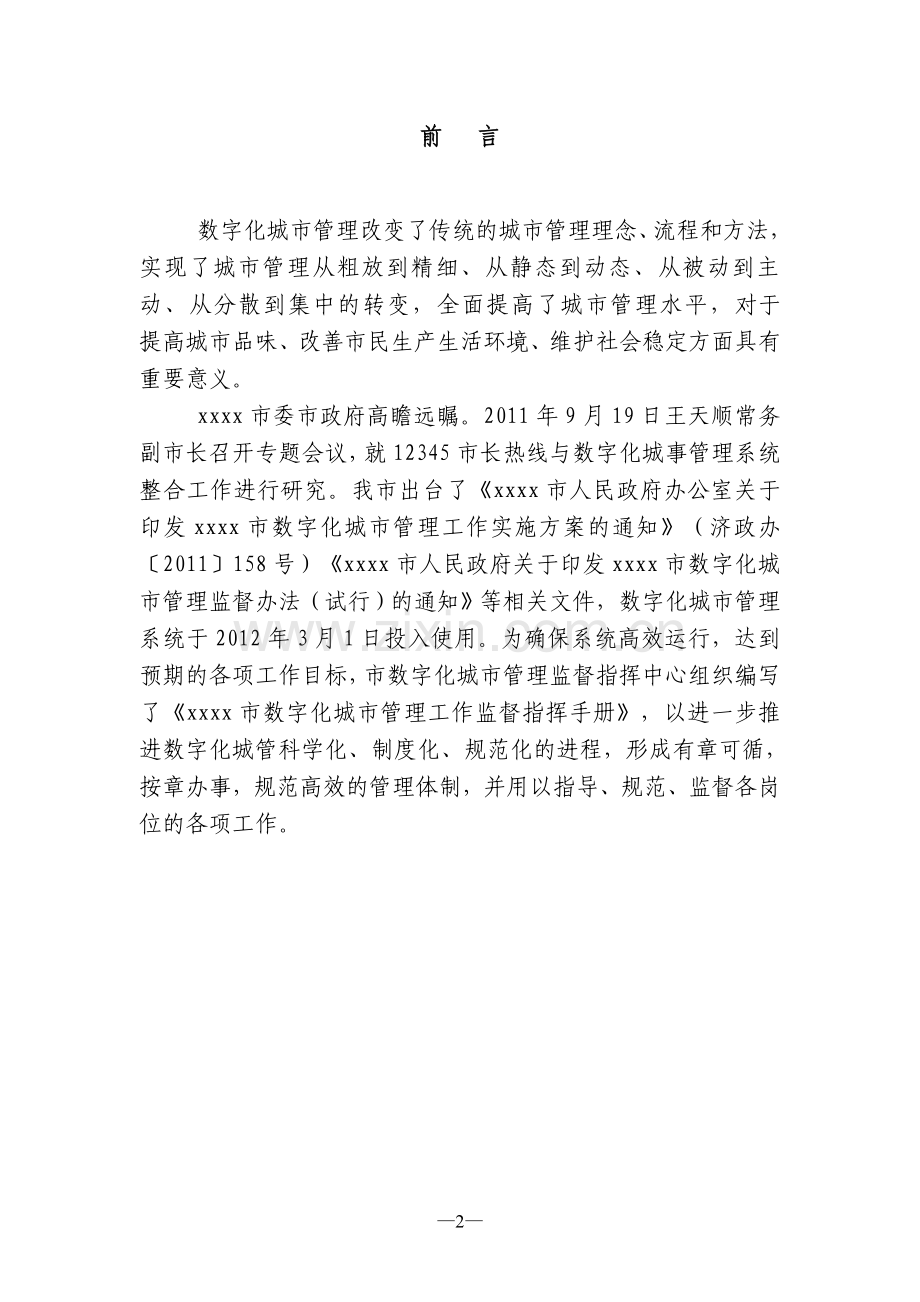 数字化城市管理工作监督指挥手册.doc_第2页