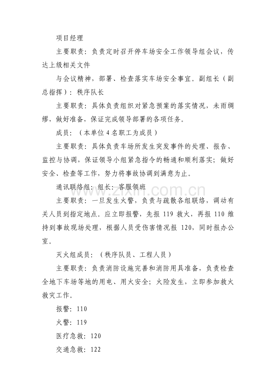 停车场应急预案整体方案3篇.pdf_第2页
