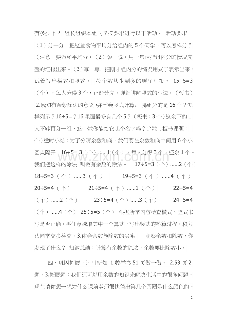 人教小学数学三年级有余数除法.docx_第2页