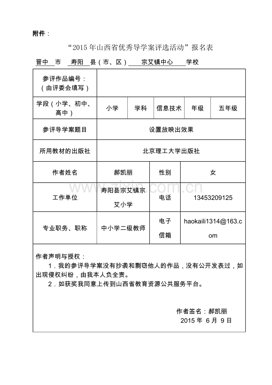 设置放映出效果导学案.doc_第1页