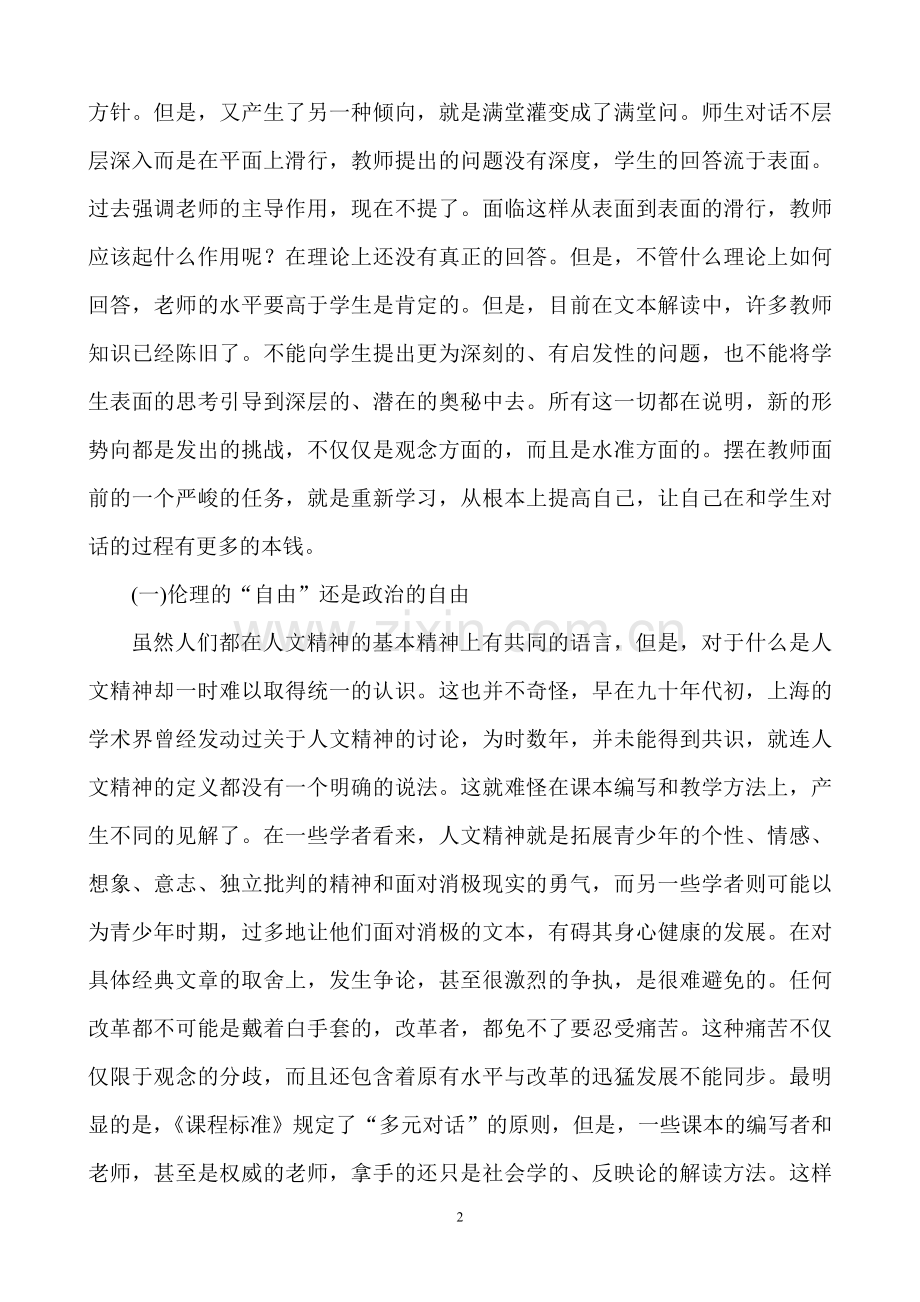 孙绍振：超出平常的自己和伦理的自由――《荷塘月色》解读.doc_第2页