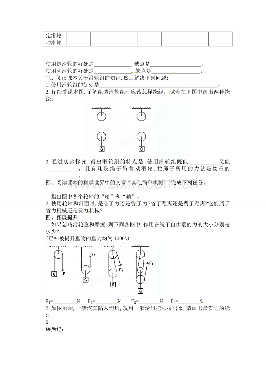 八下《滑轮》.doc_第2页