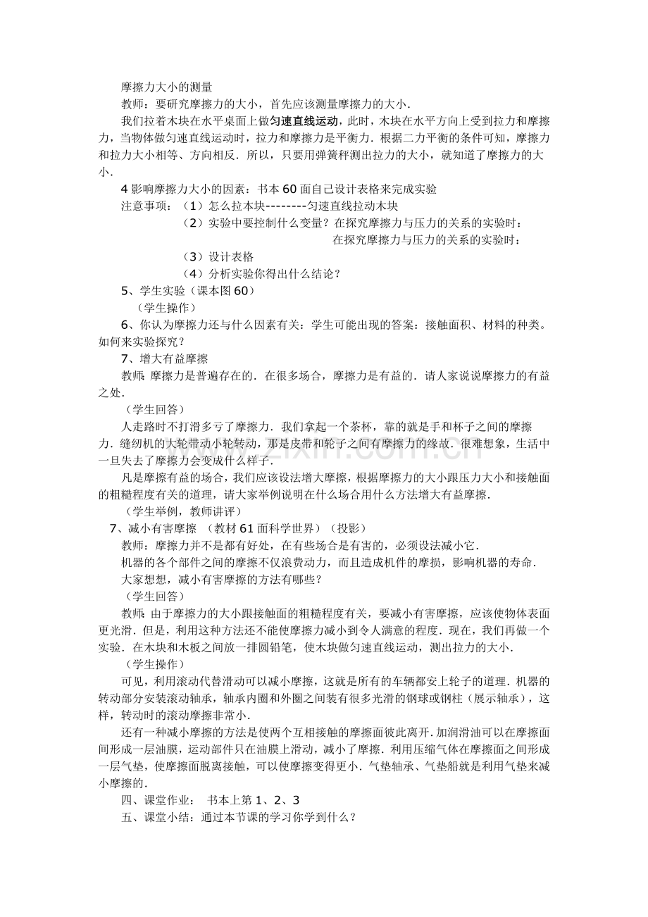 《摩擦力》教案(蒋寿健).doc_第2页