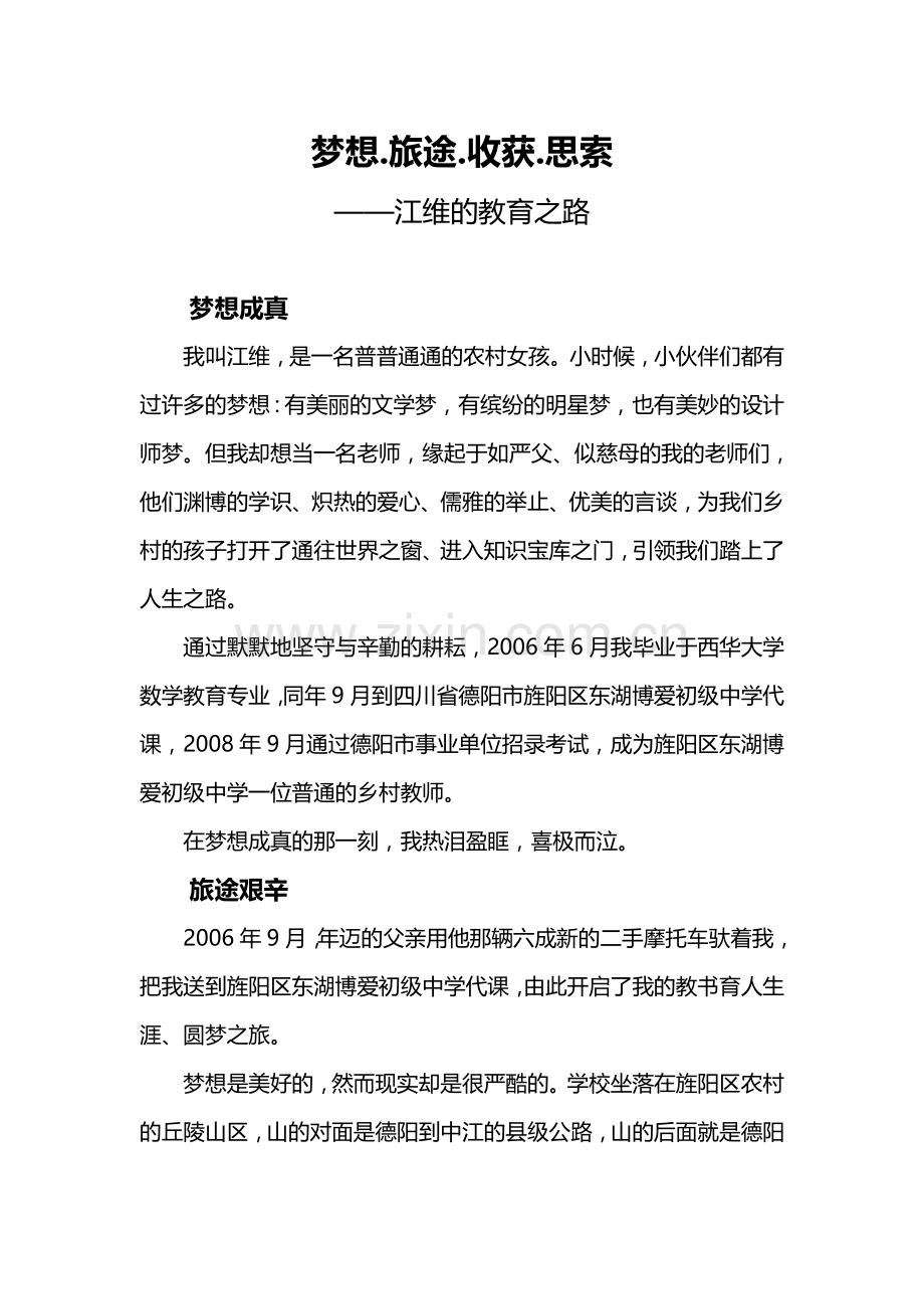 我的教师之路.doc_第1页