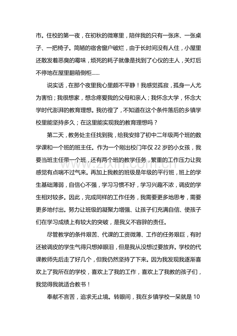 我的教师之路.doc_第2页