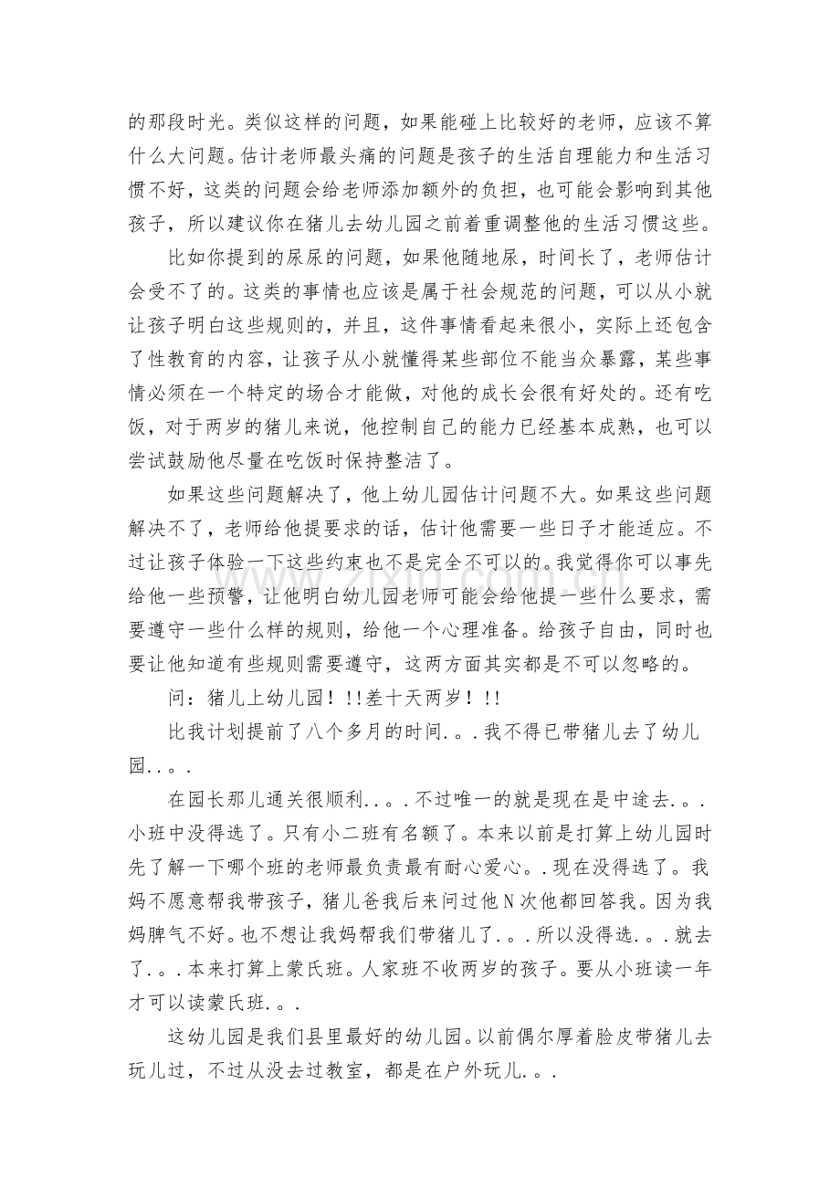宝宝早上幼儿园好不好.doc_第2页