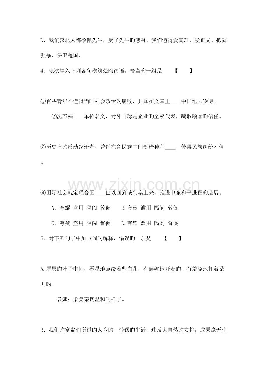 2023年全国体育单招语文真题及答案.doc_第2页