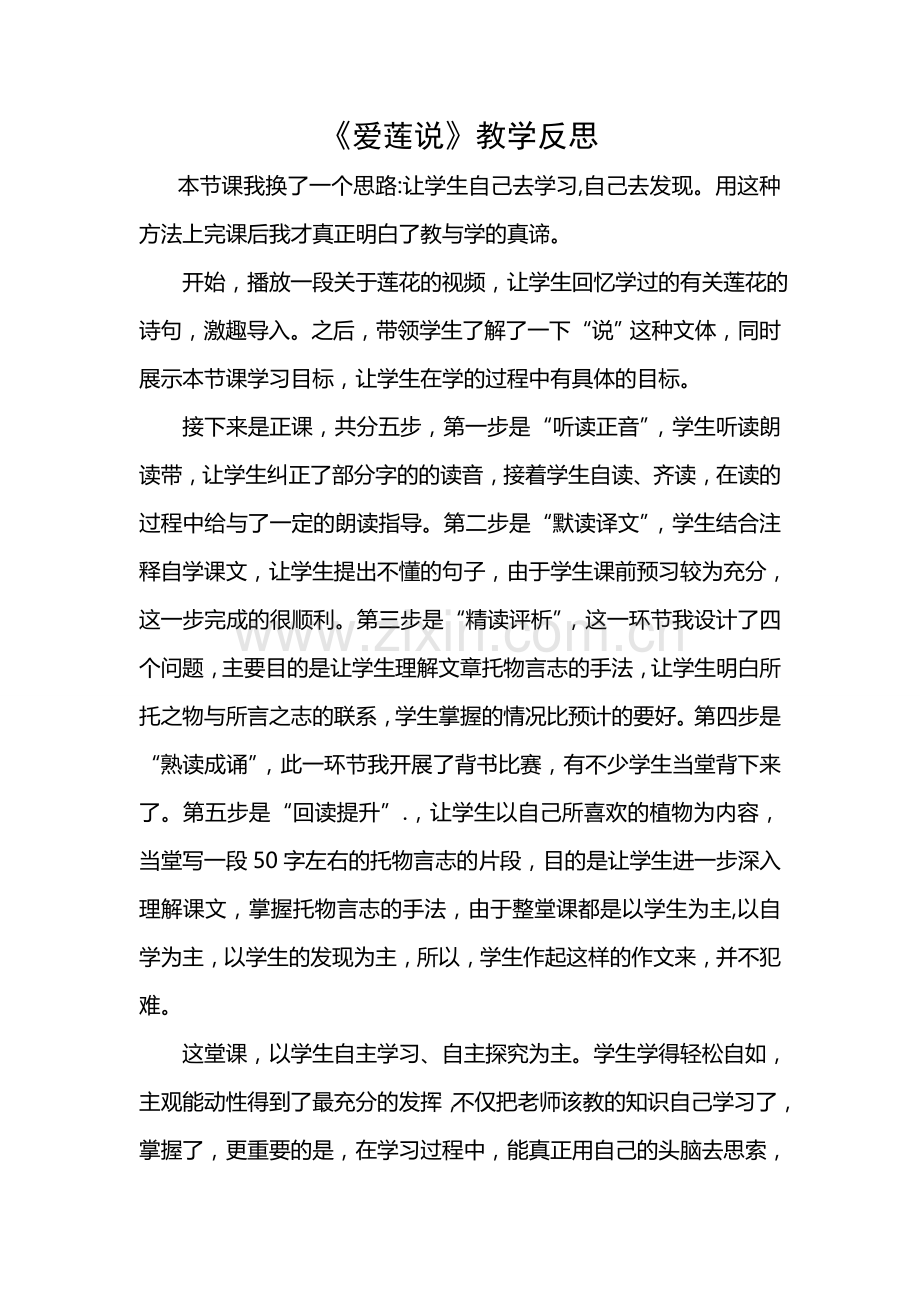 《爱莲说》相关教学资源.doc_第1页