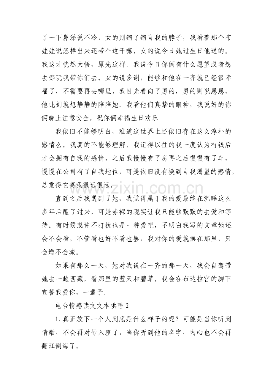 电台情感读文文本哄睡10篇.pdf_第2页