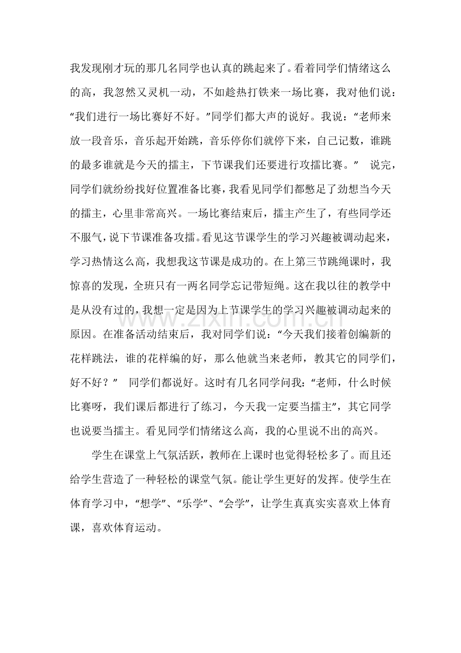 四年级体育教学反思.docx_第2页