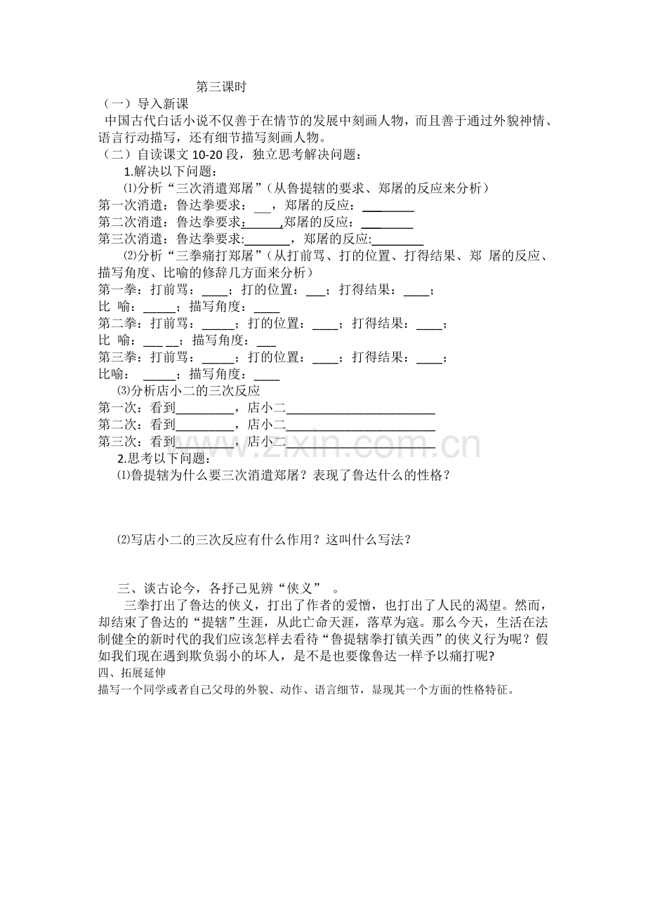 鲁提辖拳打镇关西第三课时.doc_第1页