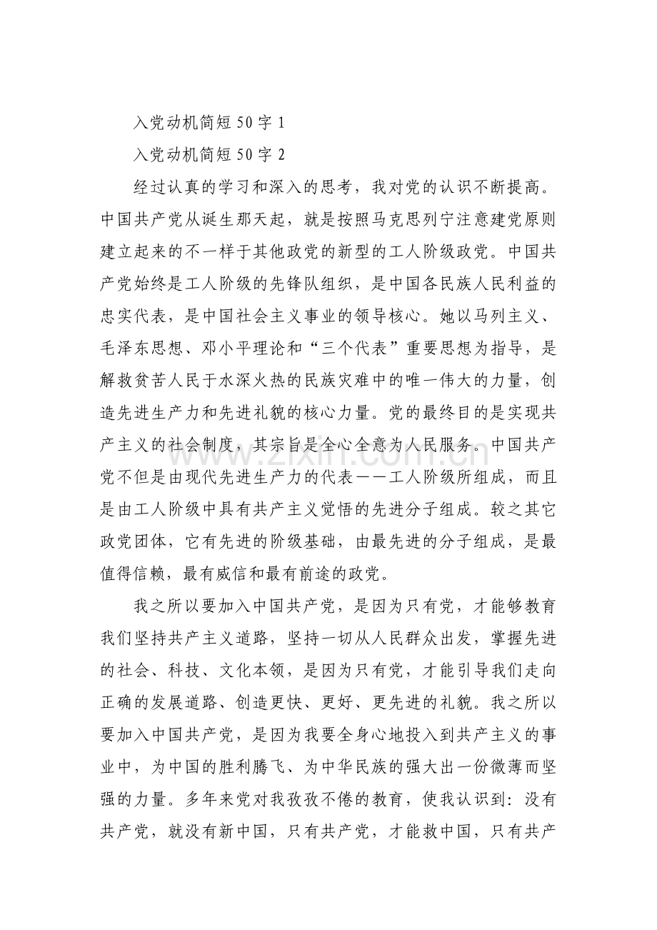 入党动机简短50字【15篇】.pdf_第1页