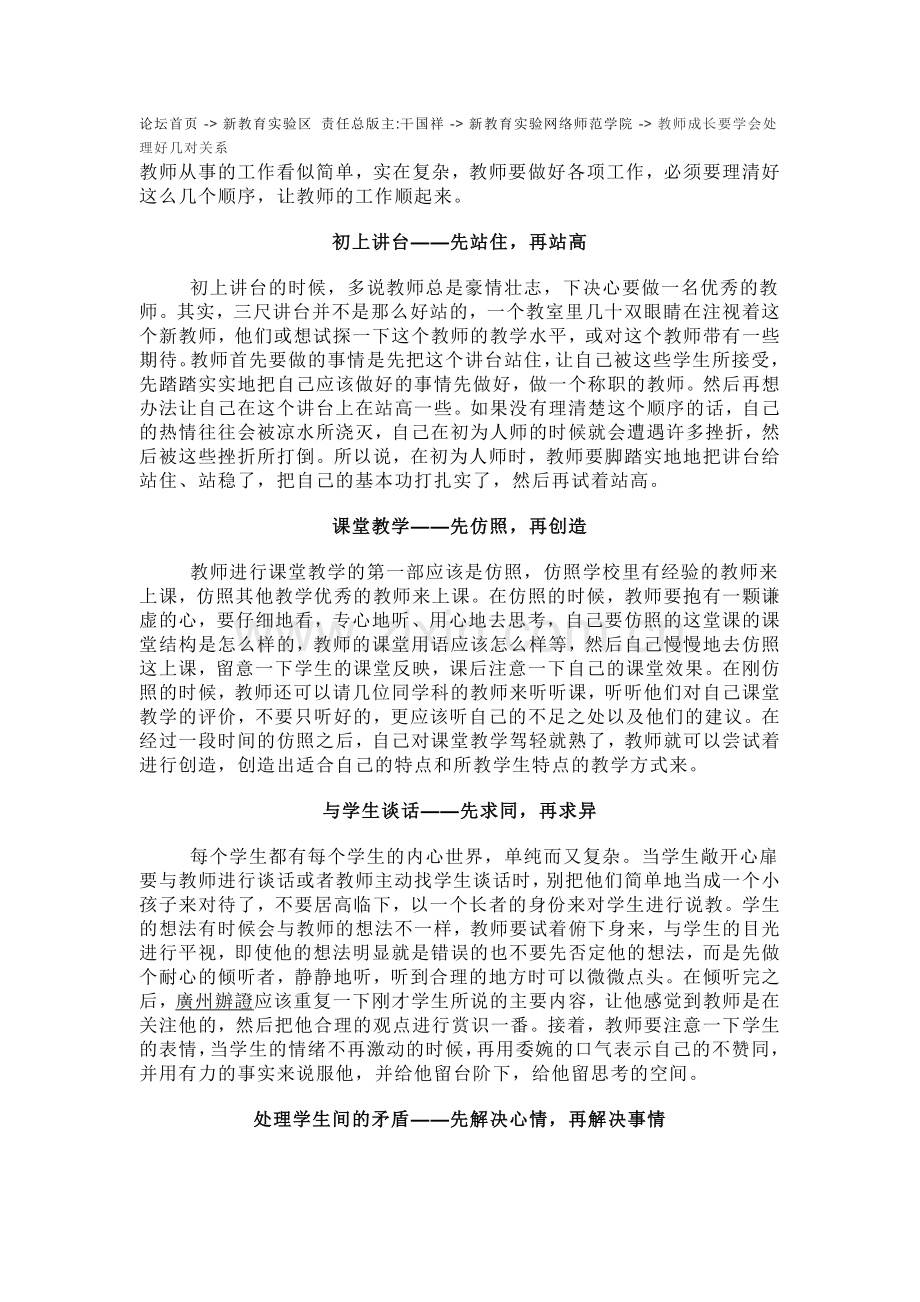教师成长要学会处理好几对关系.doc_第1页