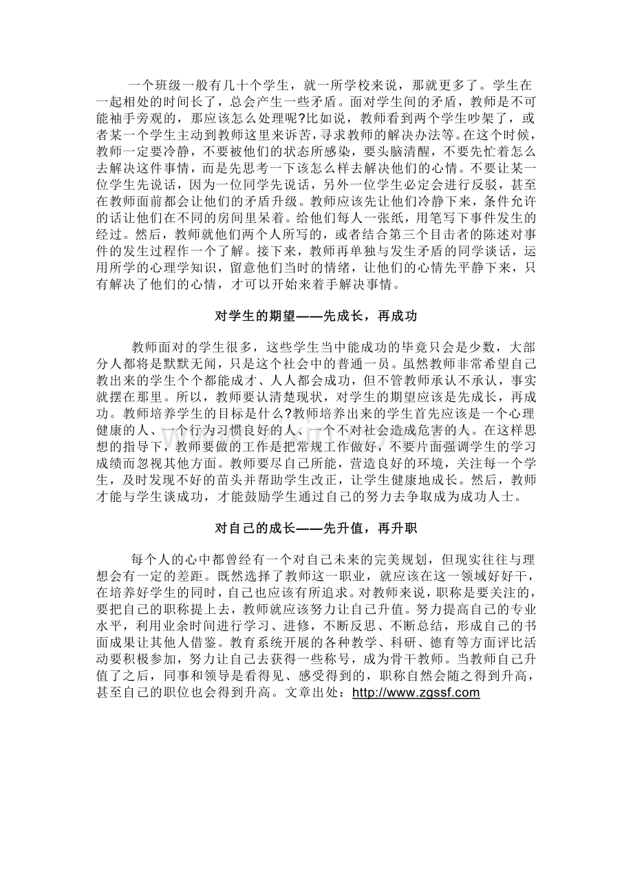 教师成长要学会处理好几对关系.doc_第2页