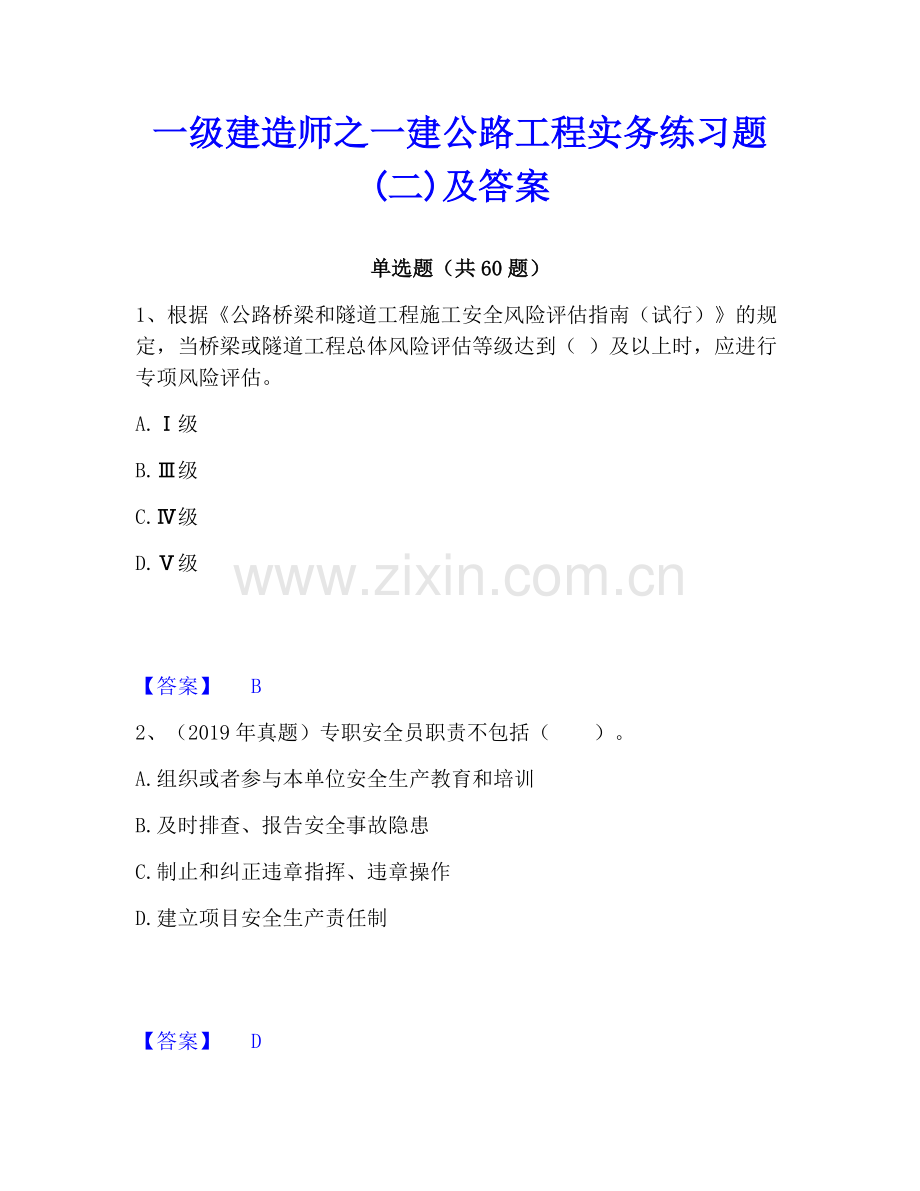 一级建造师之一建公路工程实务练习题(二)及答案.pdf_第1页