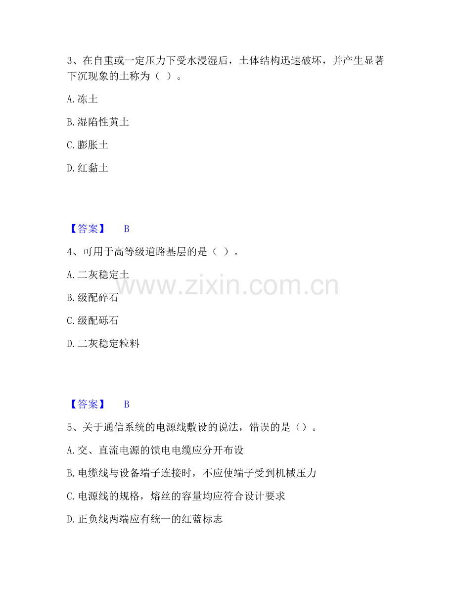 一级建造师之一建公路工程实务练习题(二)及答案.pdf_第2页