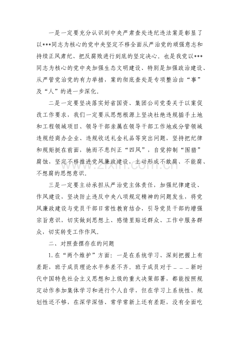 支部班子以案促改剖析材料(通用14篇).pdf_第2页