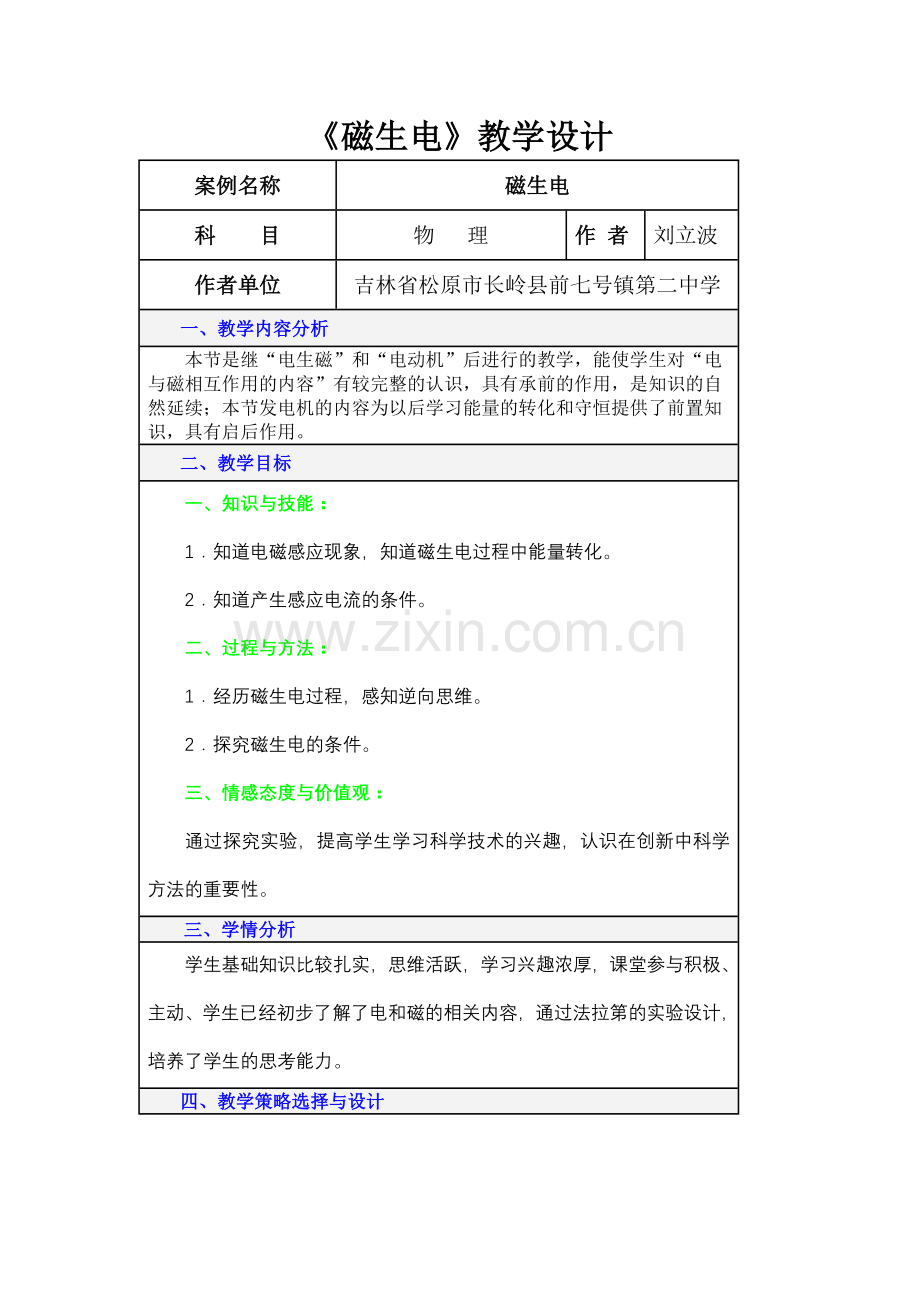 《磁生电》教学设计.doc_第1页