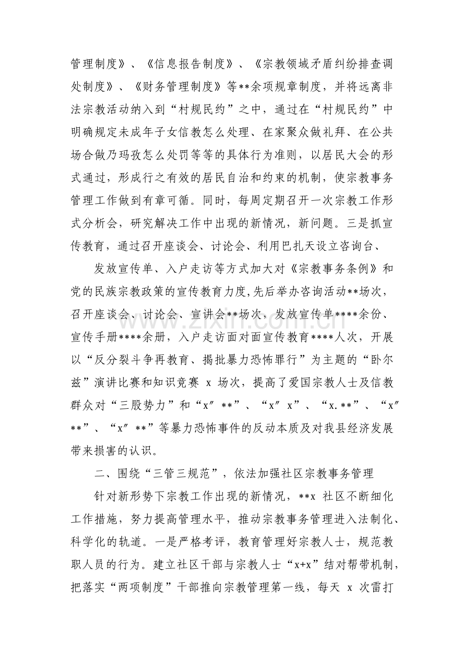 抓党建促农村宗教治理范文(15篇).pdf_第2页