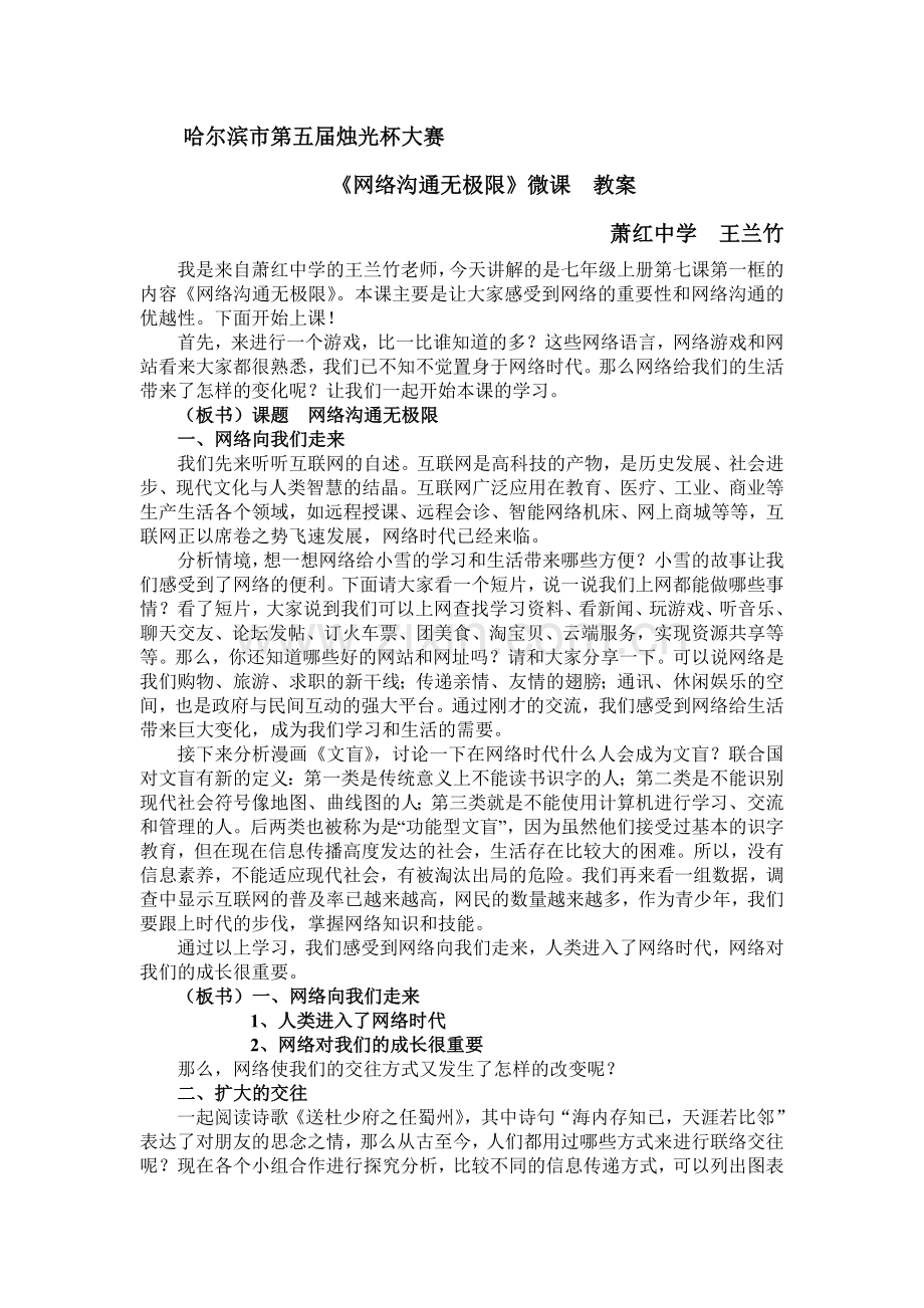 网络沟通无极限教学设计王兰竹.doc_第1页
