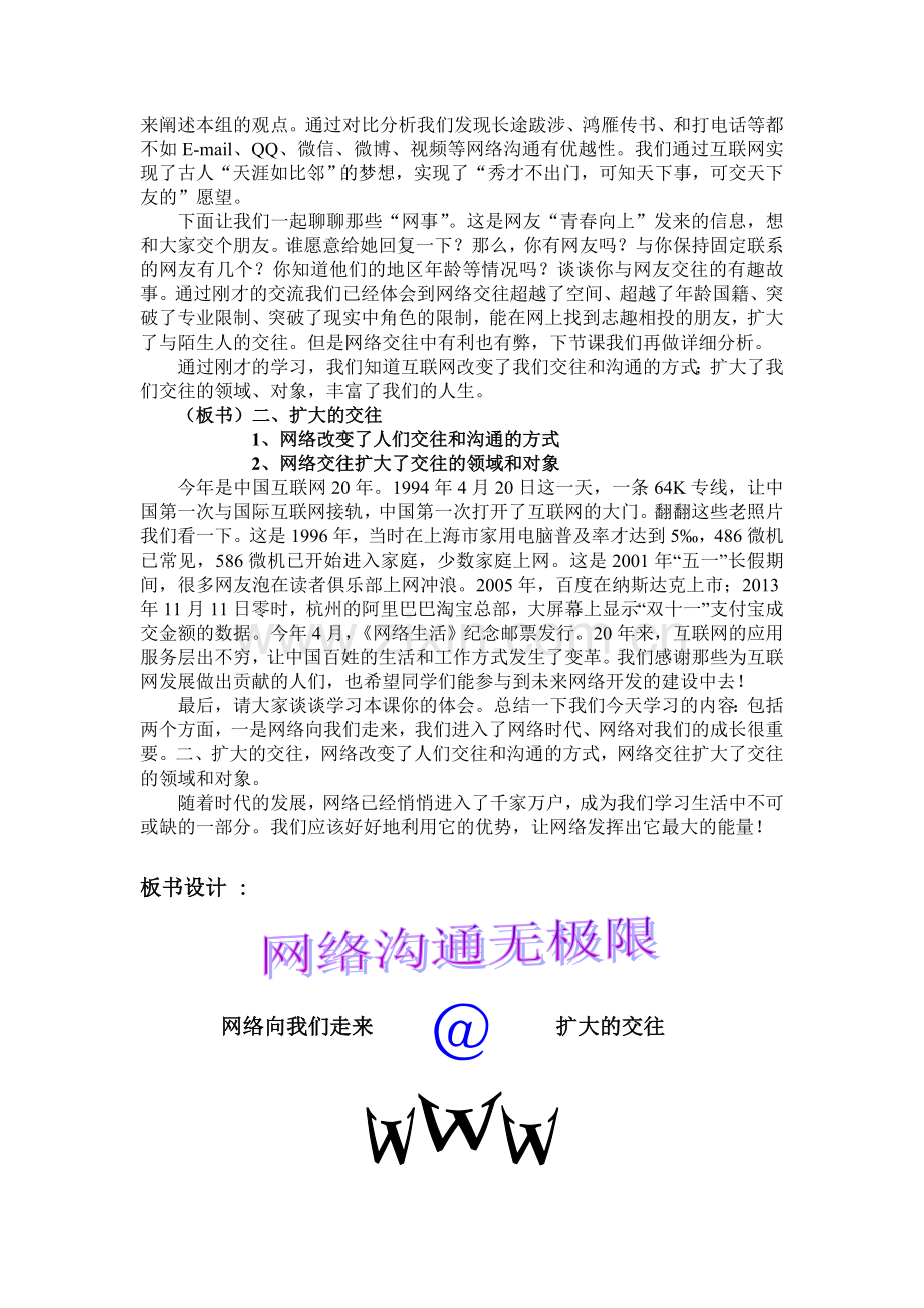 网络沟通无极限教学设计王兰竹.doc_第2页