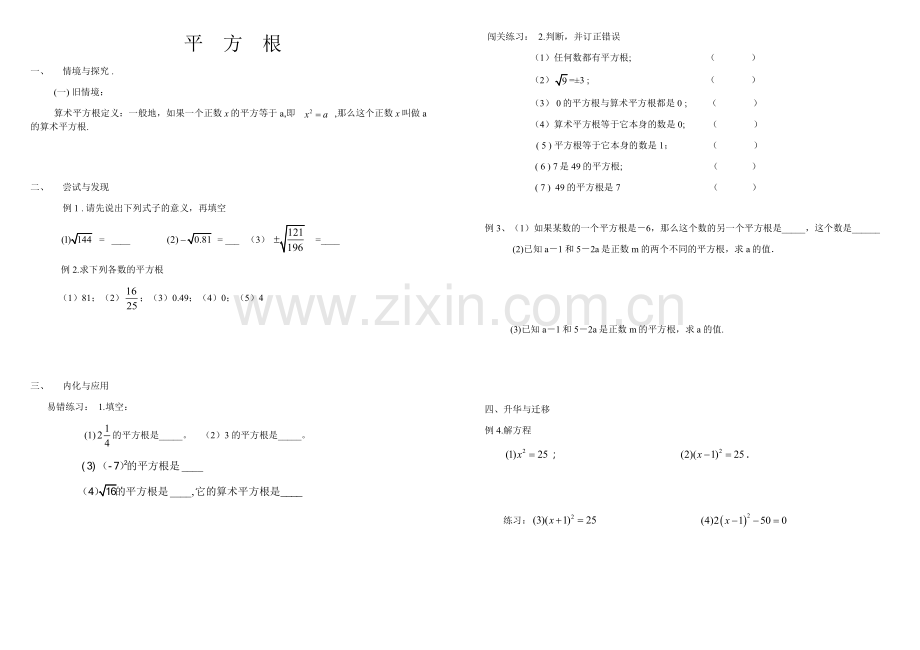 平方根课堂学生用题单.docx_第1页