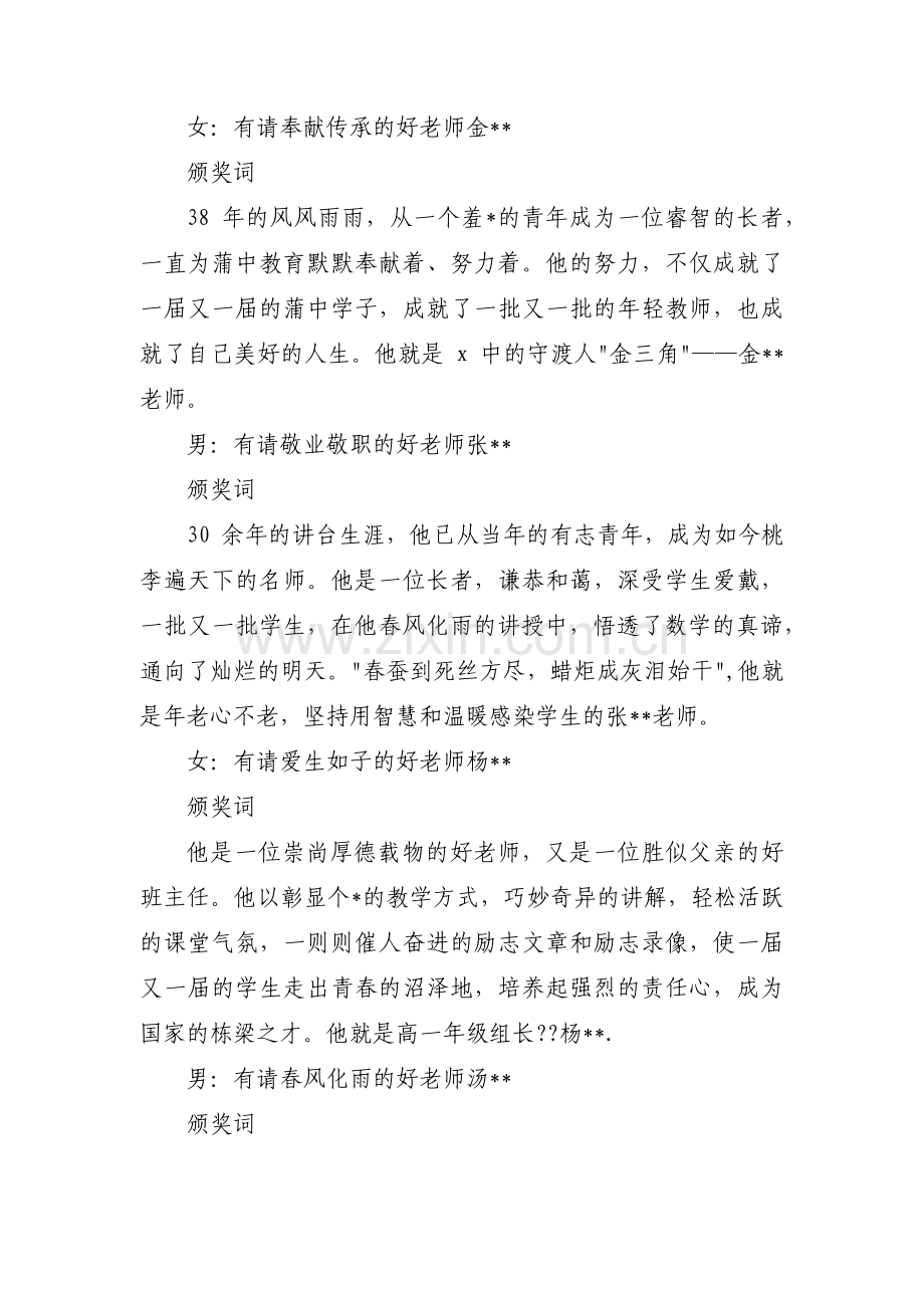 感动校园人物颁奖词80条学生集合6篇.pdf_第2页
