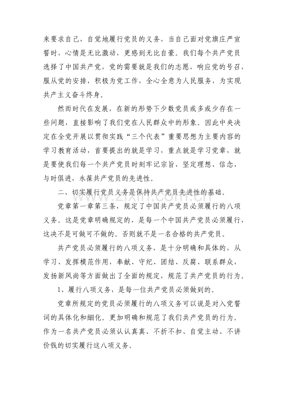 党员八项义务简化版集合7篇.pdf_第2页