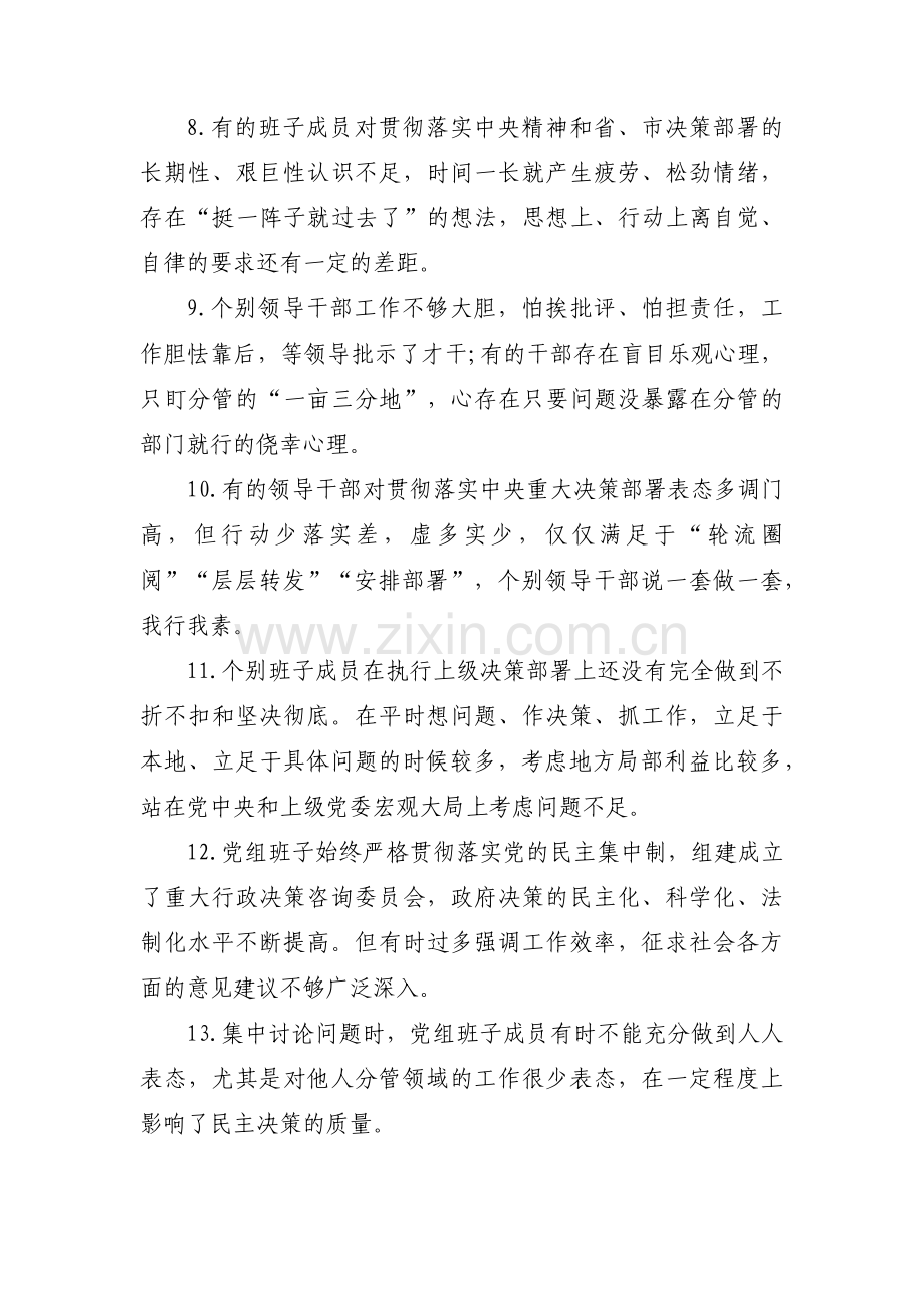 思想建设存在的不足范文六篇.pdf_第2页