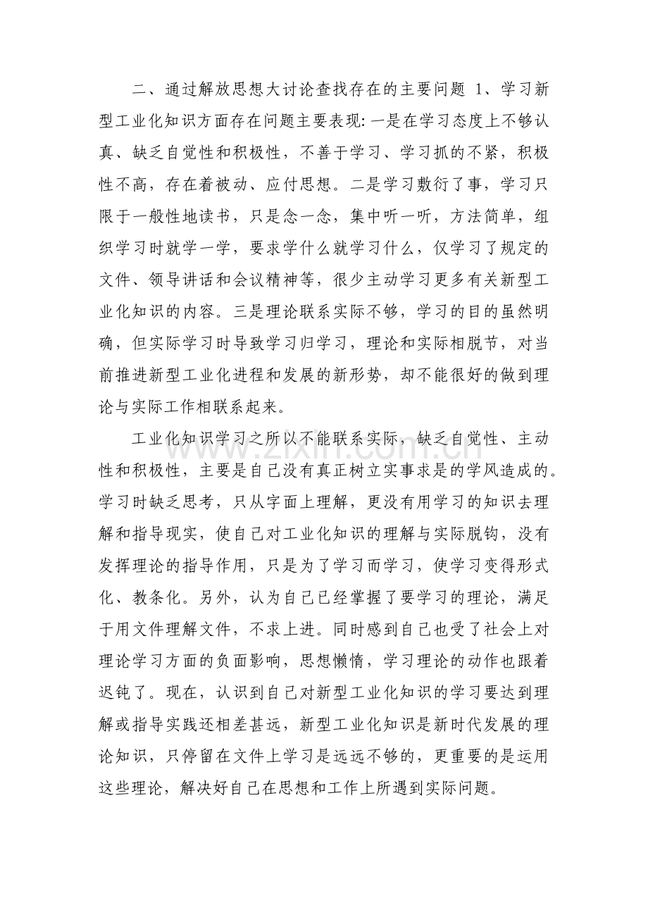 解放思想对标对表提升年行动问题查摆清单范文十八篇.pdf_第2页