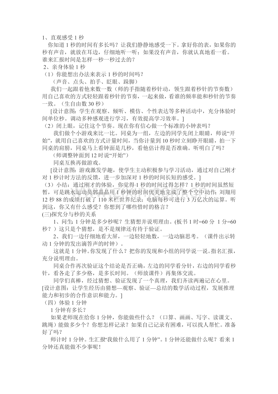 《秒的认识》教学设计.docx_第2页