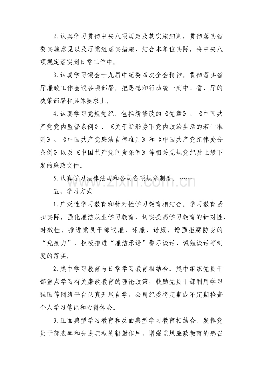 关于党风廉政学习内容【十二篇】.pdf_第2页