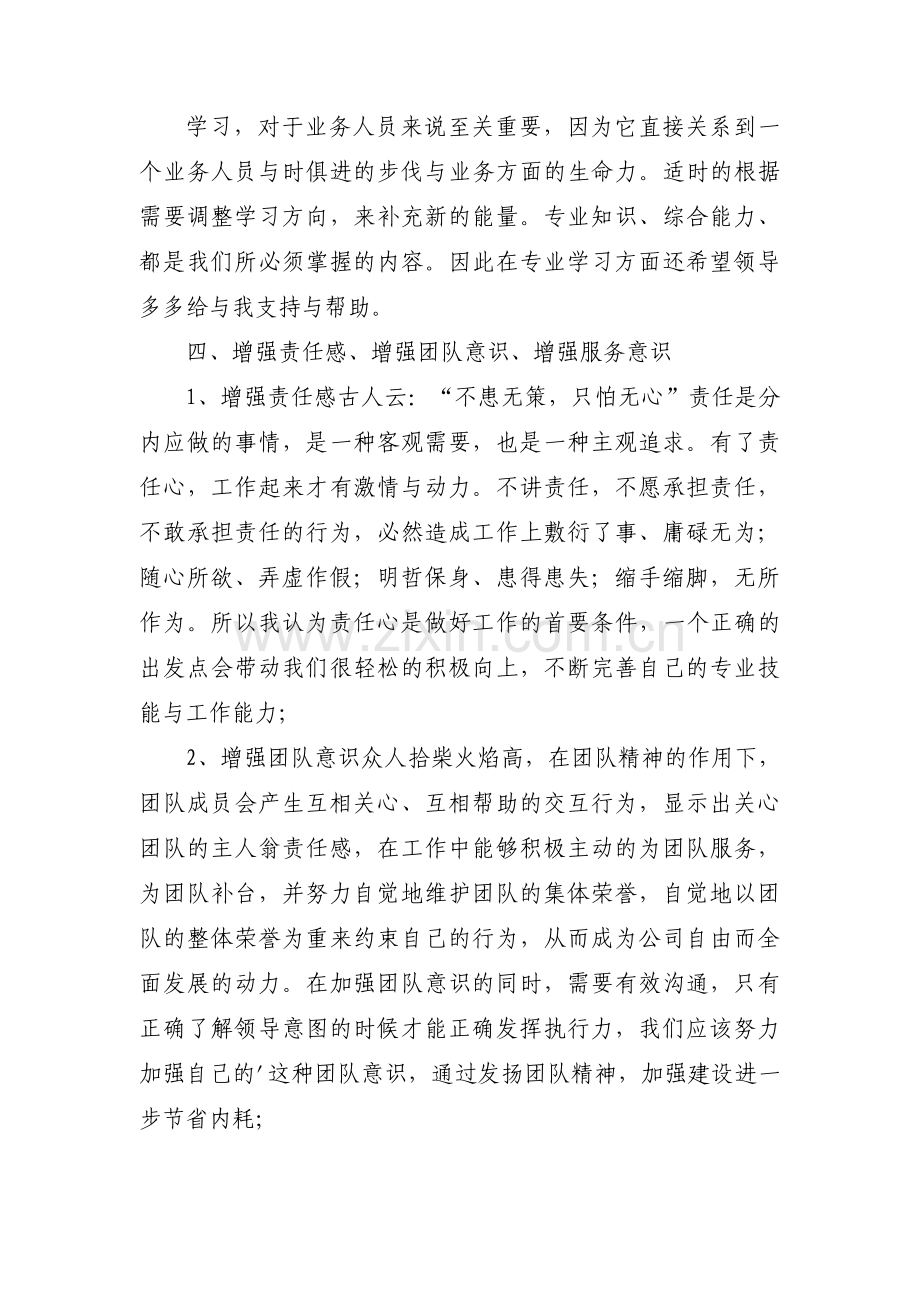 关于未来规划简短【十二篇】.pdf_第2页