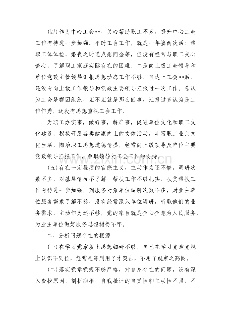 履行党员义务方面存在的不足范文九篇.pdf_第2页