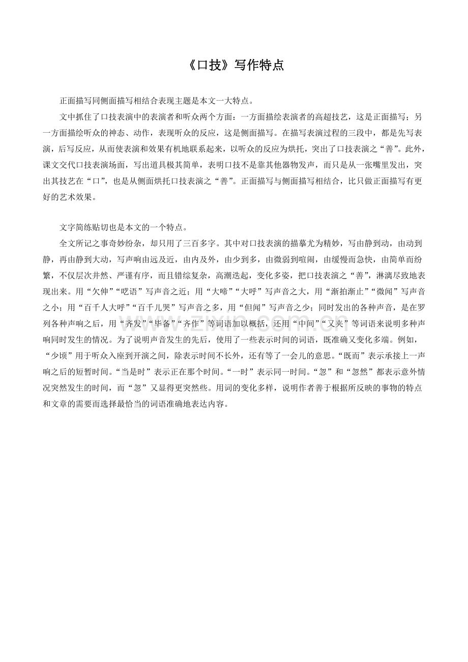 《口技》写作特点.doc_第1页